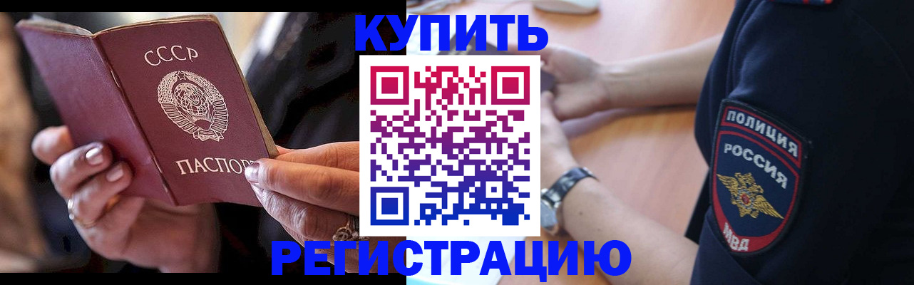 прописка для работы в Красноперекопске