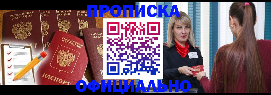 временная регистрация надежно в Красноперекопске